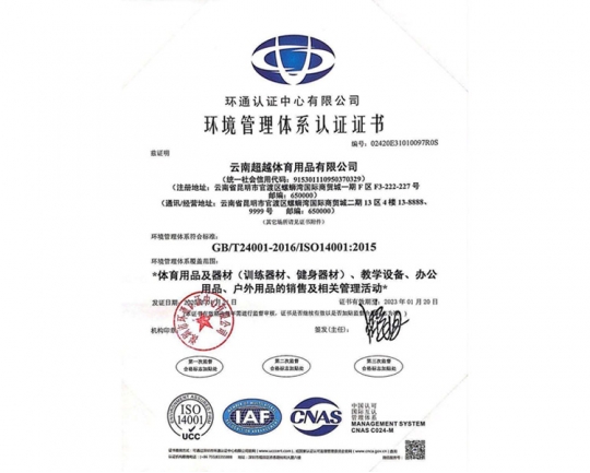 環(huán)境管理體系認證證書