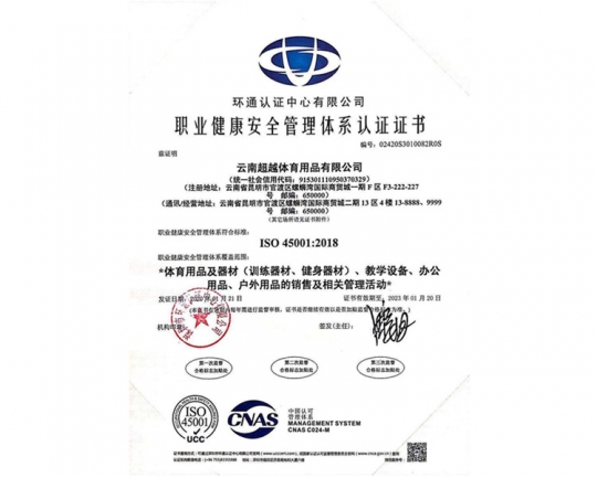 職業(yè)健康安全管理體系認證證書