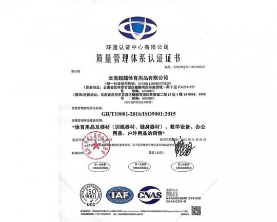 質(zhì)量管理體系認證證書