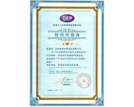 特約經(jīng)銷商