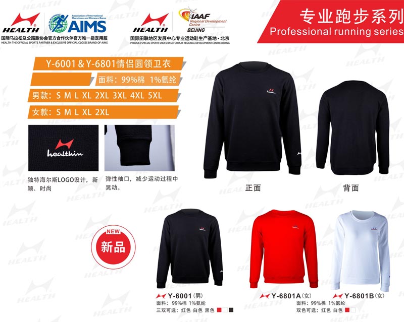 海爾斯運(yùn)動(dòng)秋冬服裝