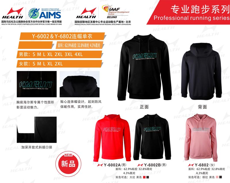 海爾斯運(yùn)動(dòng)秋冬服裝