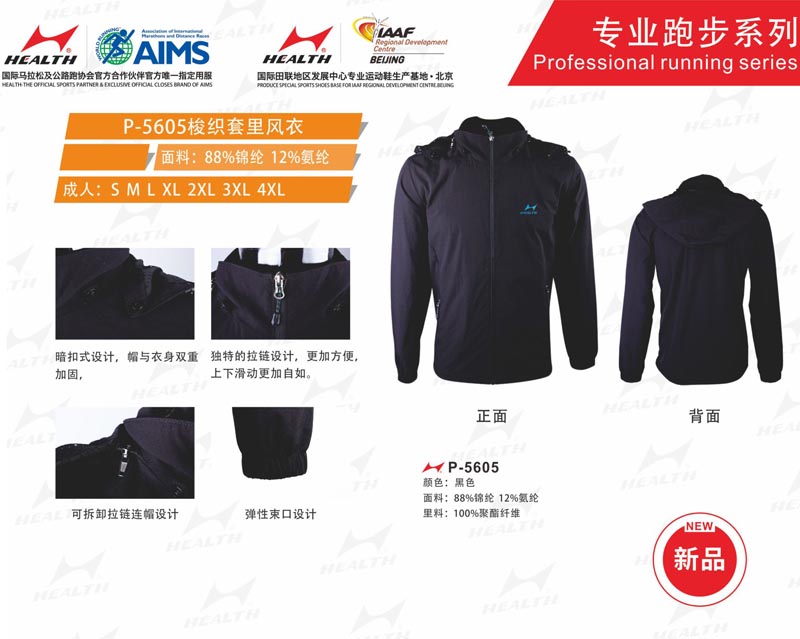 海爾斯運動秋冬服裝