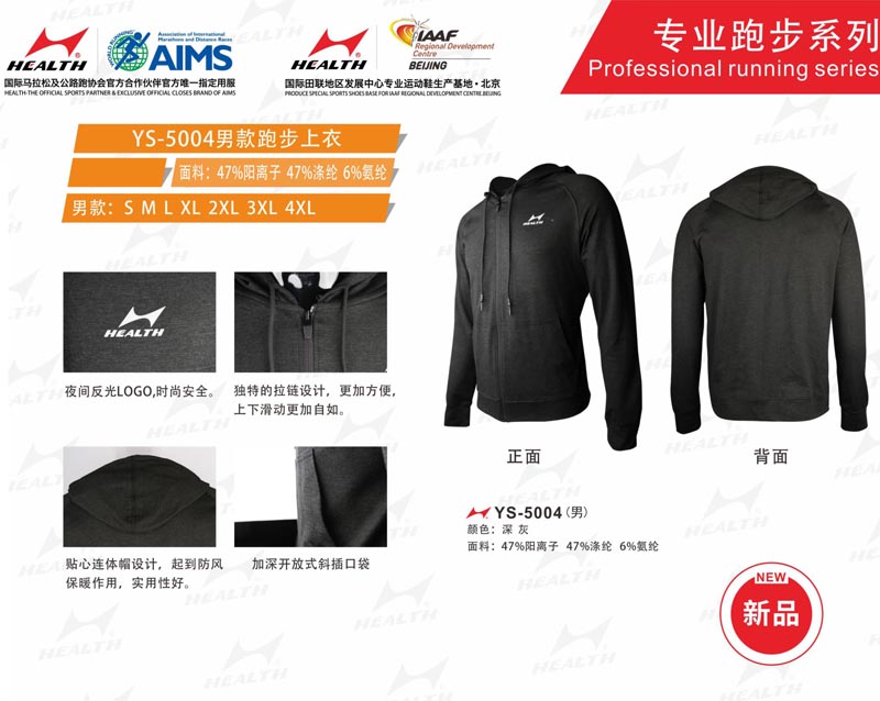 海爾斯運動秋冬服裝