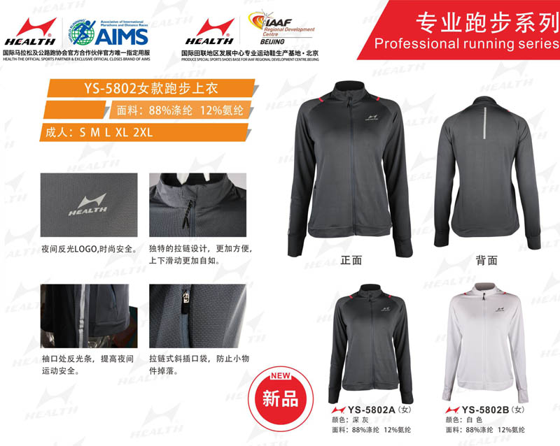 海爾斯運動秋冬服裝