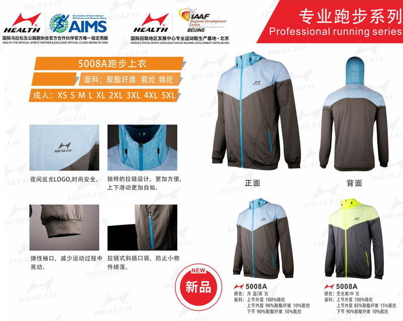 海爾斯運動秋冬服裝