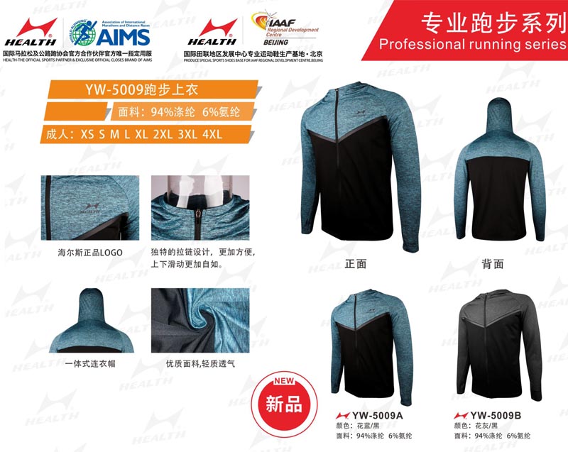 海爾斯運(yùn)動(dòng)秋冬服裝