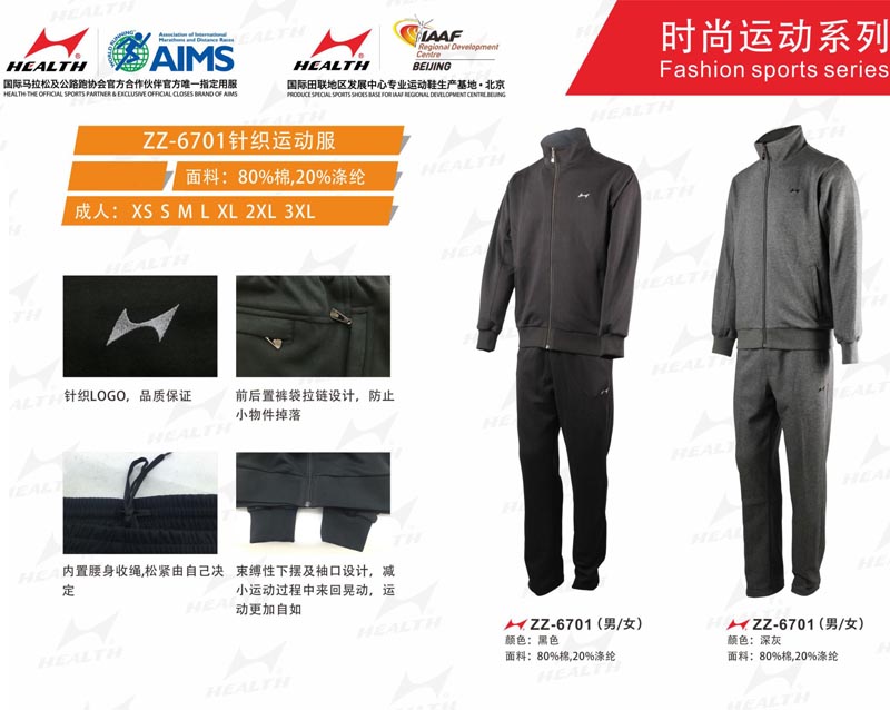 海爾斯運(yùn)動(dòng)秋冬服裝