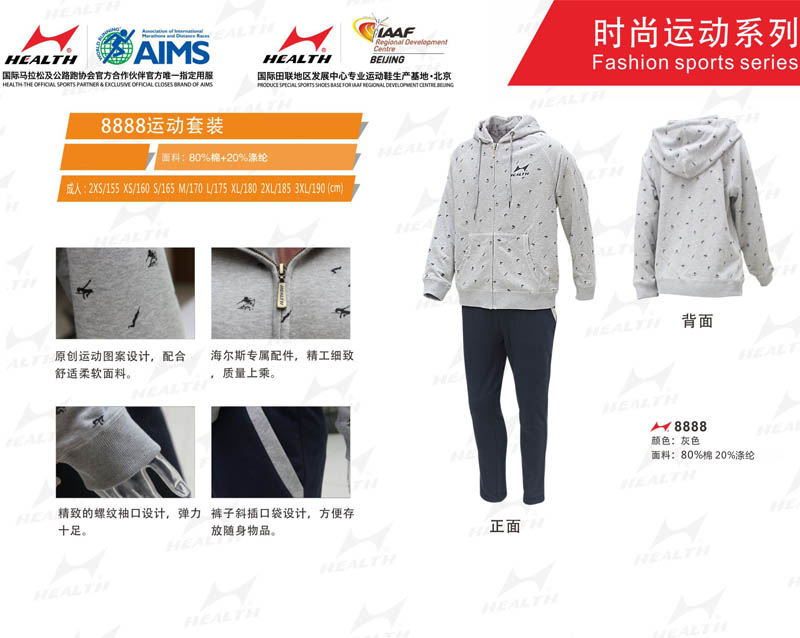 海爾斯運(yùn)動(dòng)秋冬服裝