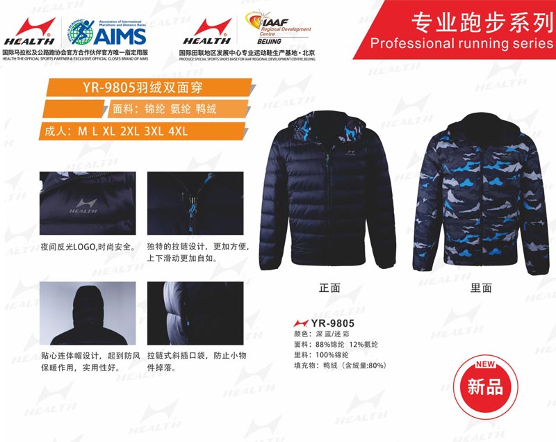 海爾斯運(yùn)動(dòng)秋冬服裝