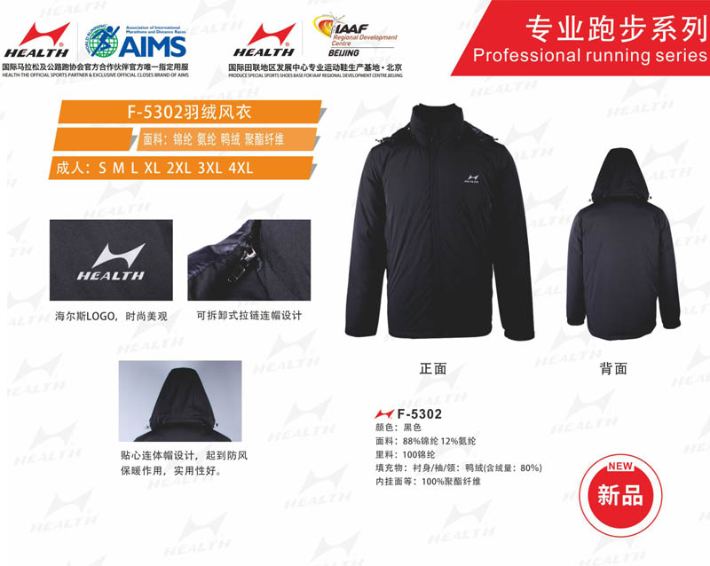 海爾斯運(yùn)動(dòng)秋冬服裝