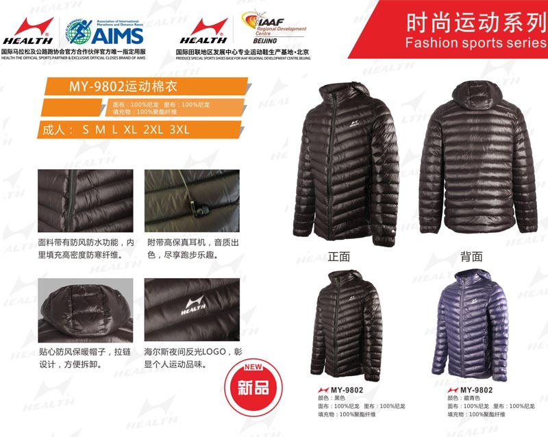 海爾斯運(yùn)動(dòng)秋冬服裝