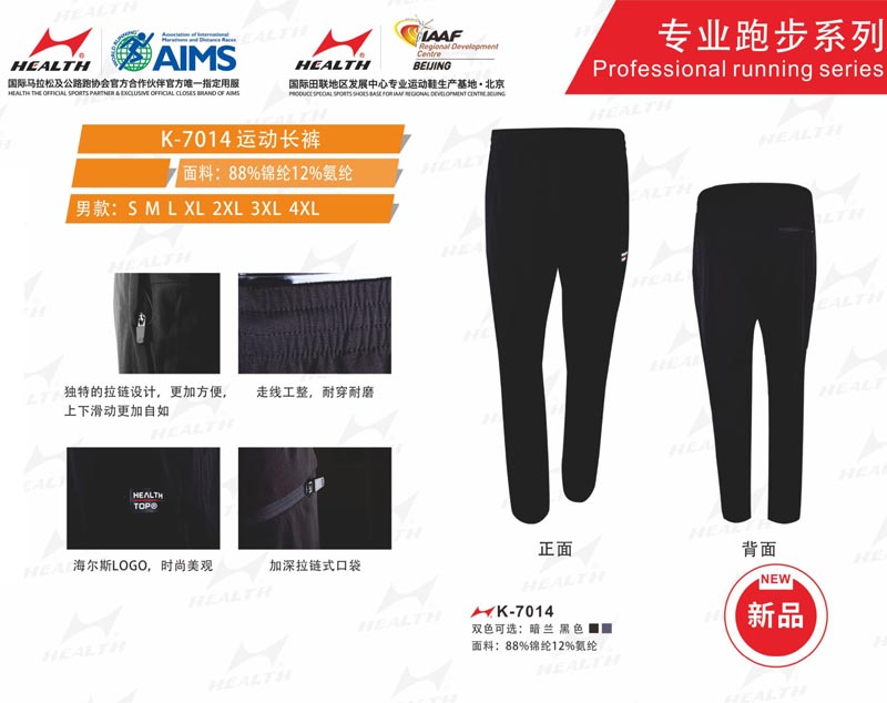 海爾斯運(yùn)動(dòng)秋冬服裝