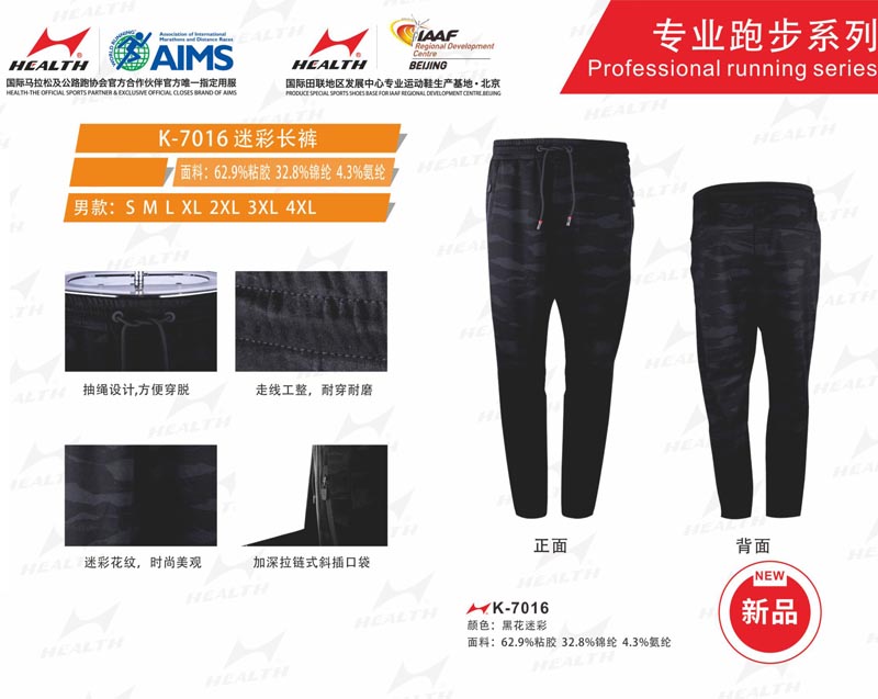 海爾斯運(yùn)動秋冬服裝