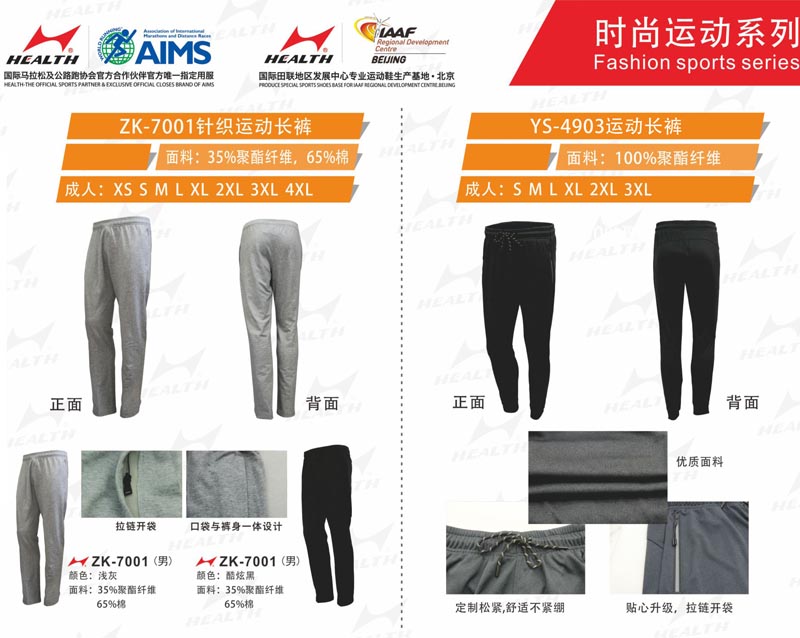 海爾斯運(yùn)動秋冬服裝