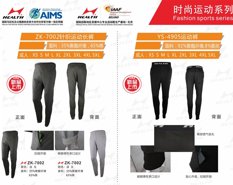 海爾斯運(yùn)動秋冬服裝