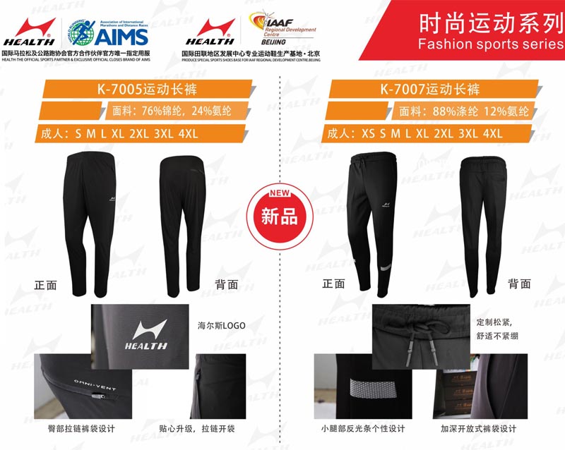 海爾斯運(yùn)動秋冬服裝