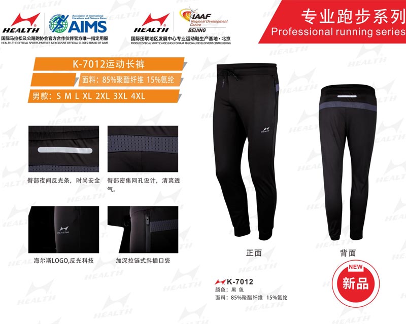 海爾斯運(yùn)動秋冬服裝