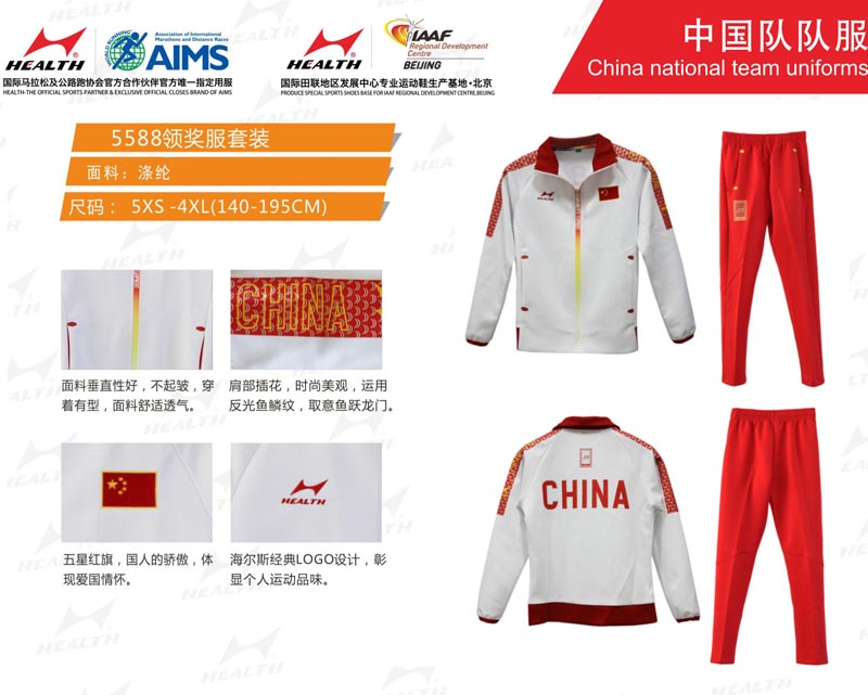 海爾斯運(yùn)動秋冬服裝