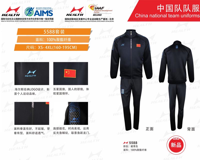 海爾斯運(yùn)動秋冬服裝