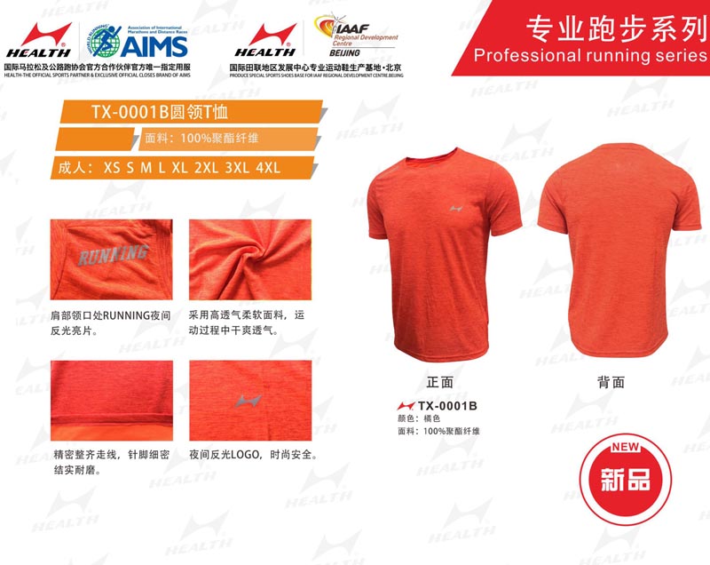 海爾斯運(yùn)動夏服裝