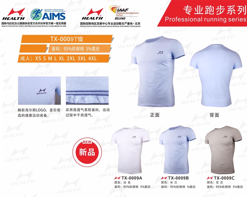 海爾斯運(yùn)動夏服裝