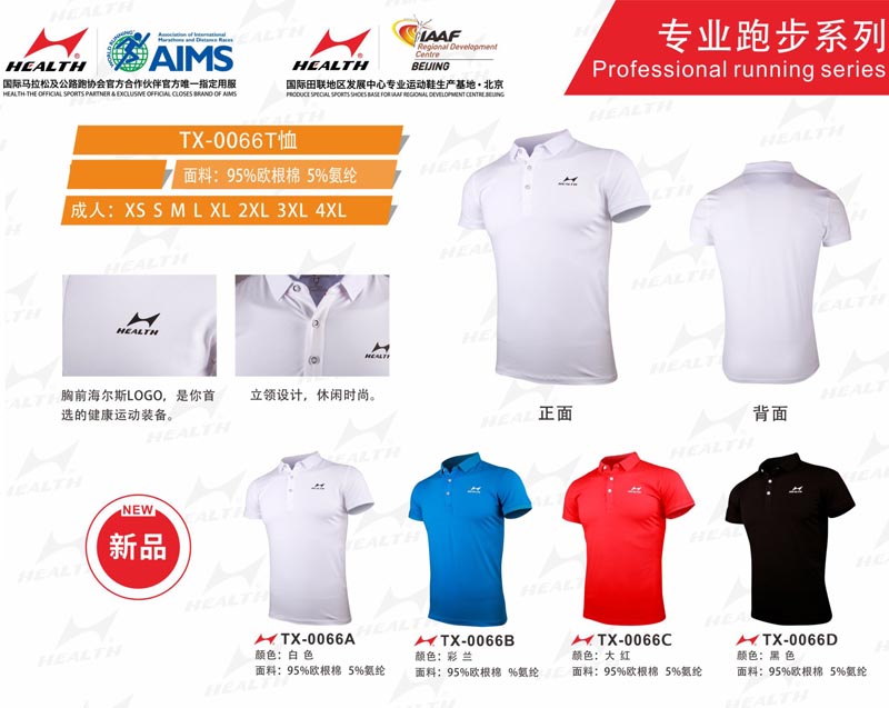 海爾斯運(yùn)動夏服裝