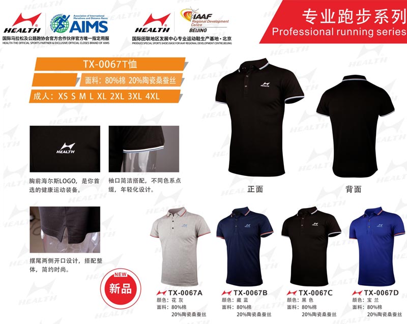 海爾斯運(yùn)動夏服裝