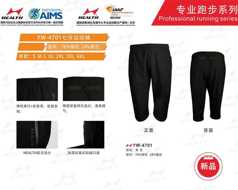 海爾斯運動夏服裝