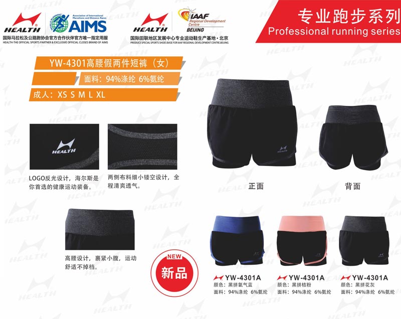 海爾斯運動夏服裝