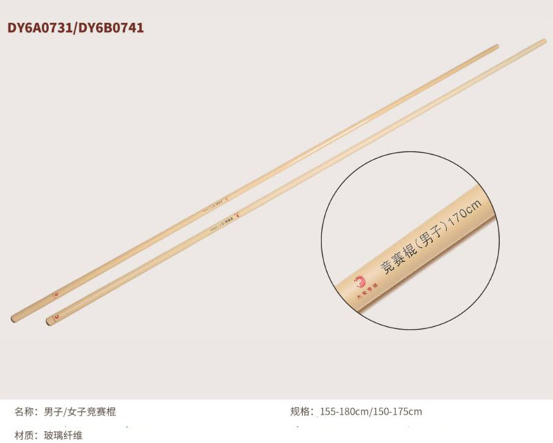 DY6A0731/DY6B0741 男子、女子競賽棍