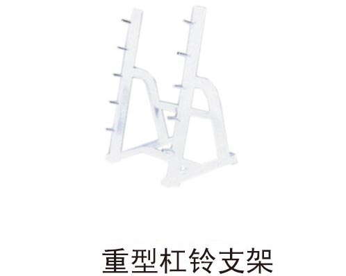 重型杠鈴支架