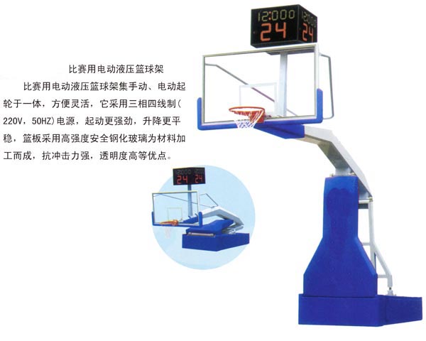 CY-8001 比賽用電動(dòng)液壓籃球架
